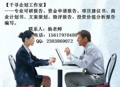浮梁縣千尋工程咨詢項目資金申請報告專業(yè)編寫與咨詢策劃服務(wù)方案