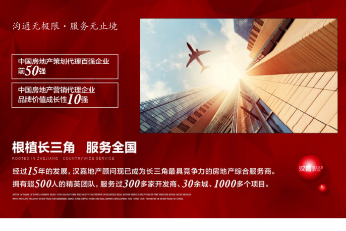 杭州漢嘉房地產(chǎn)咨詢 創(chuàng)新規(guī)劃引領(lǐng)城市價(jià)值新高度