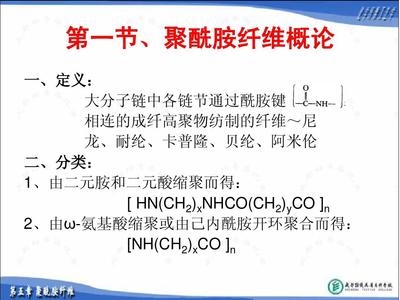 1-5合成纖維工藝學(xué) 從單體到纖維的合成與技術(shù)