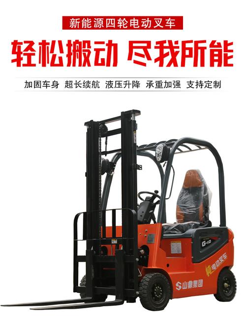 山鼎G10電動叉車 淄博工廠新能源蓄電搬運堆高車的高效解決方案